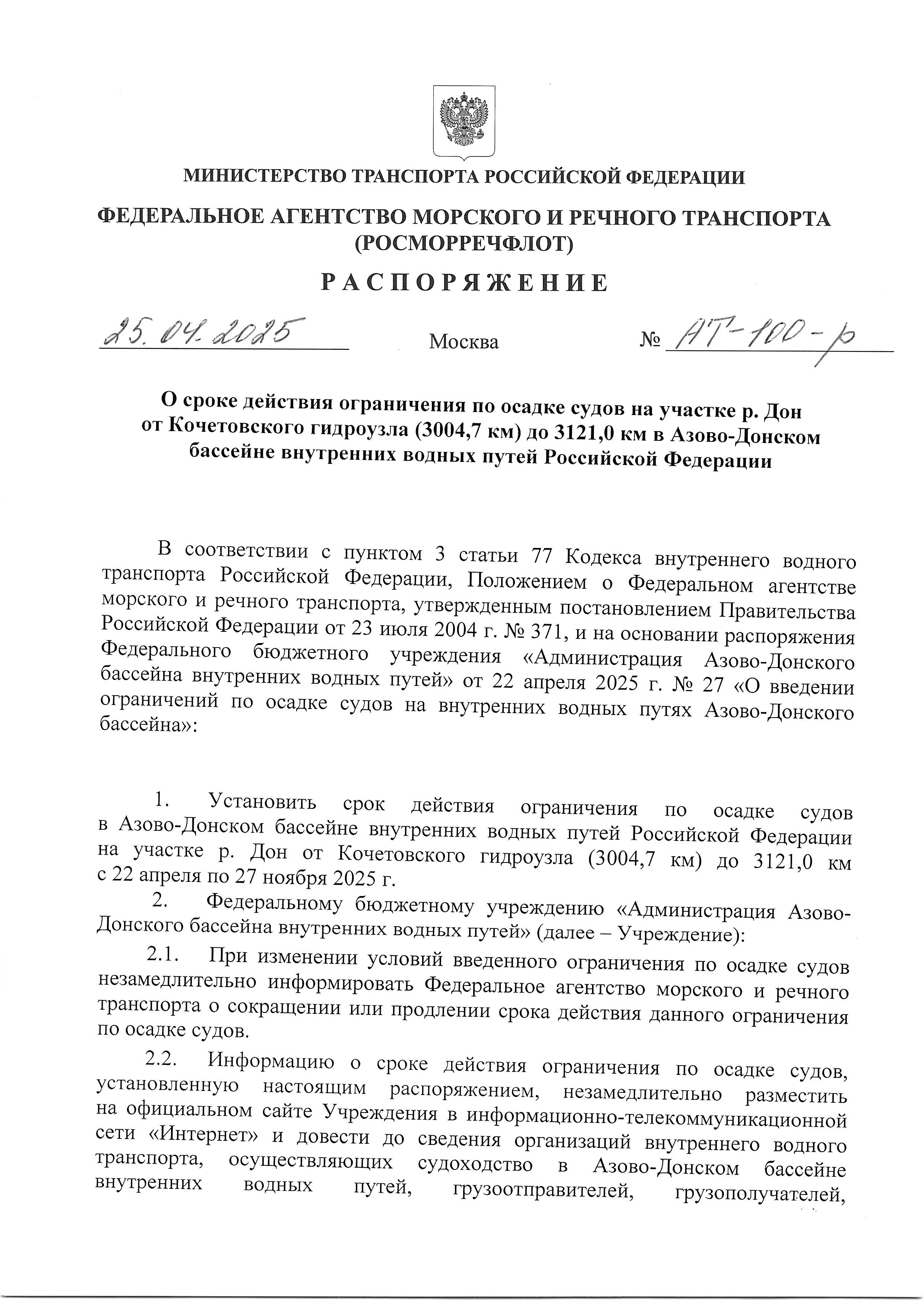 ВНИМАНИЕ ЗАИНТЕРЕСОВАННЫХ ЛИЦ! ВВЕДЕНО ОГРАНИЧЕНИЕ ПО ОСАДКЕ СУДОВ!