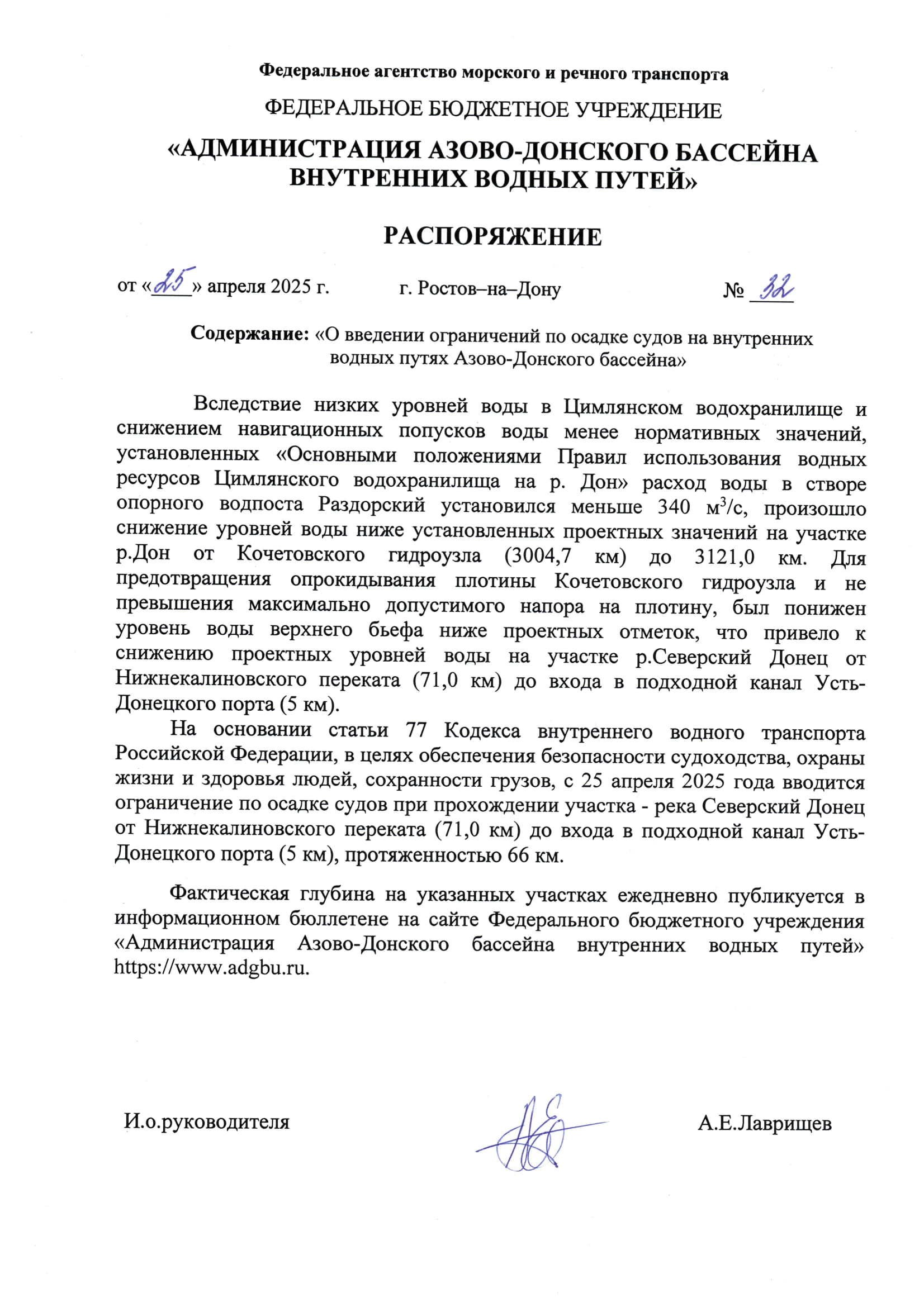 Внимание заинтересованных лиц! Введено ограничение по осадке судов на реке Северский Донец!
